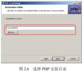 选择PHP安装目录