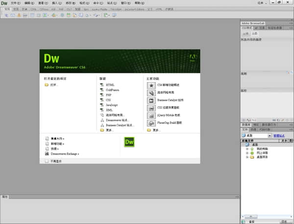 网页设计软件Adobe Dreamweaver界面