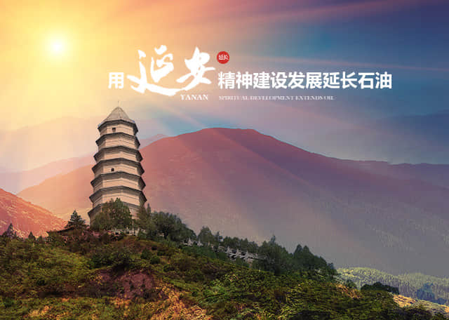 陕西延长石油(集团)有限责任公司 陕西延长石油(集团)有限责任公司