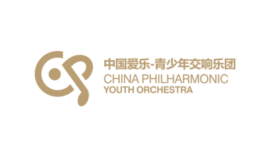 中国爱乐-青少年交响乐团 中国爱乐-青少年交响乐团