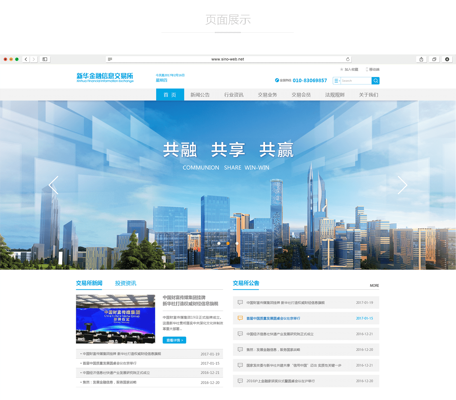 新华金融信息交易所 尚品中国专注高端网站建设 