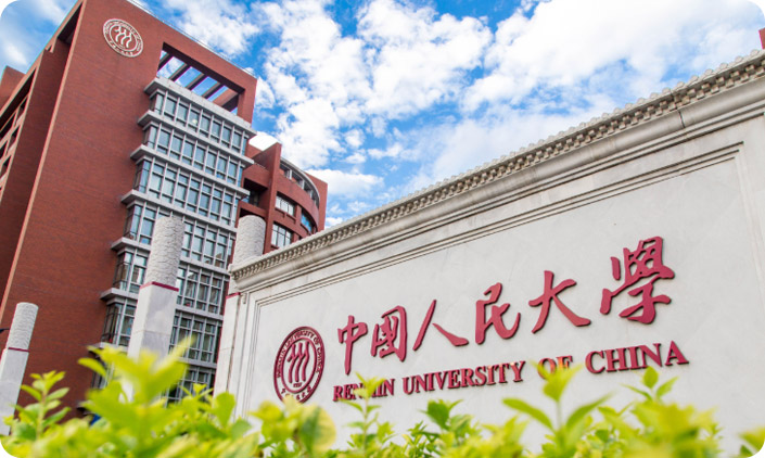 中国人民大学财政金融学院