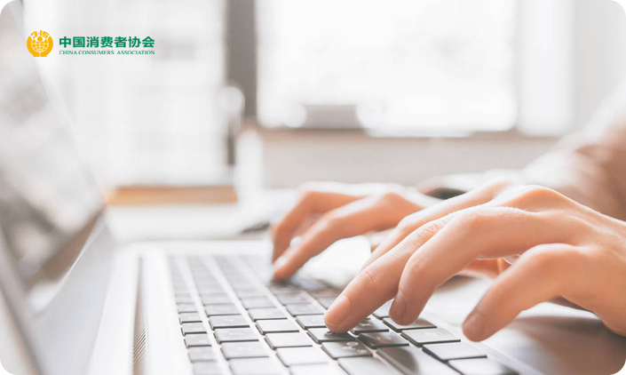 中国消费者协会