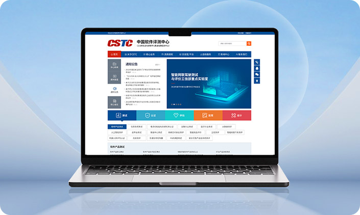 中国软件评测中心