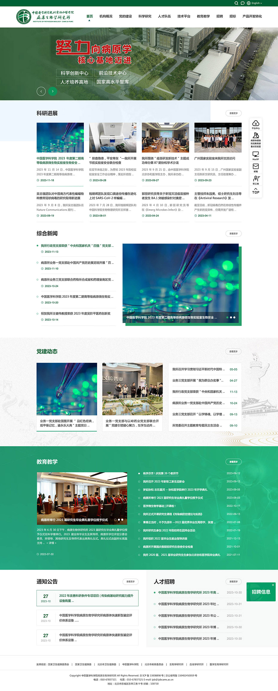 病原所网站首页
