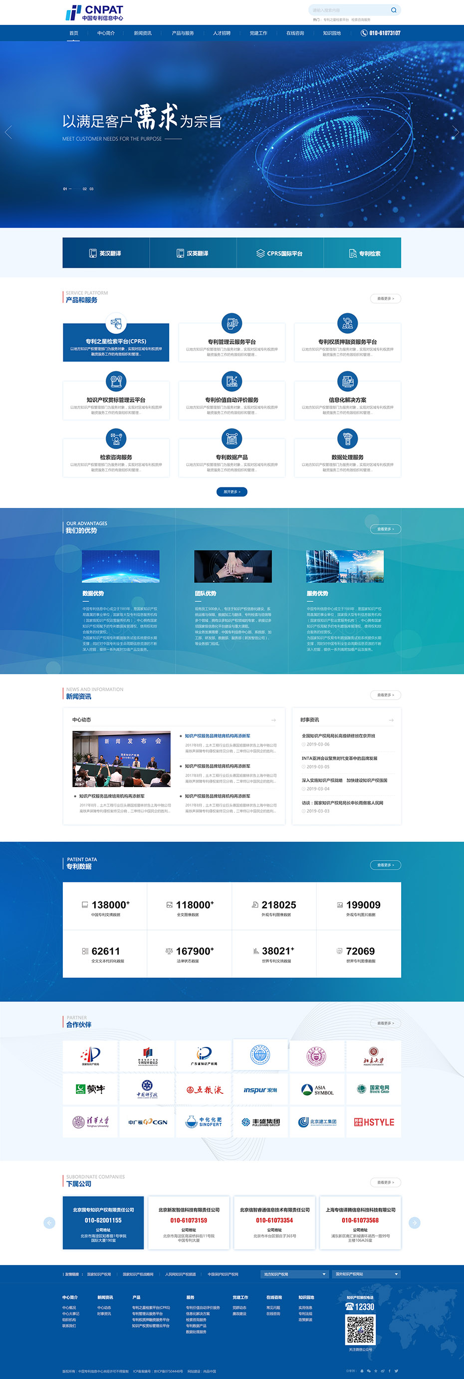 专利中心官网首页设计