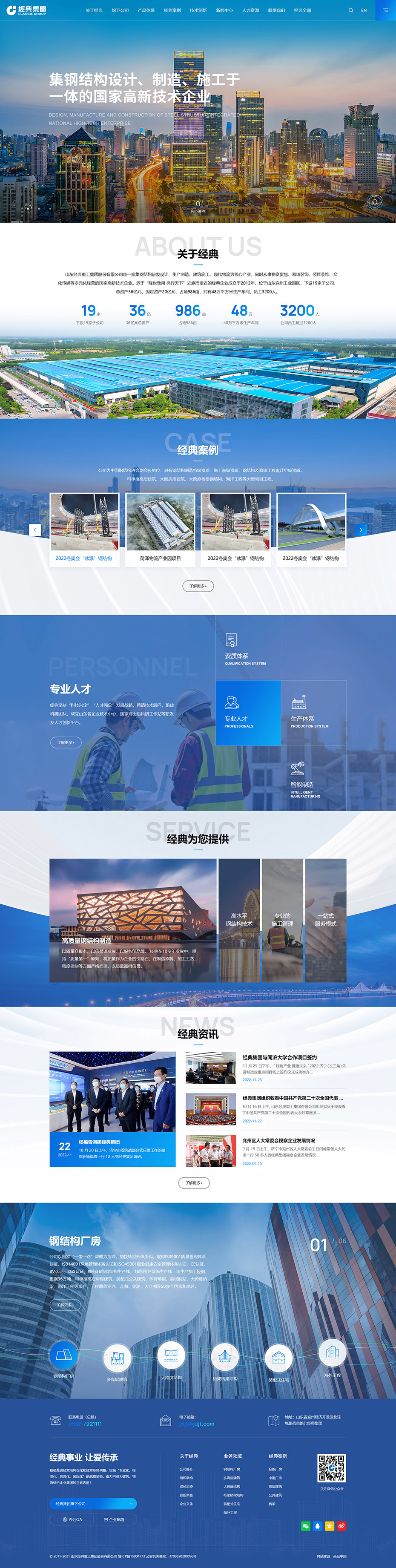 集团官网首页设计