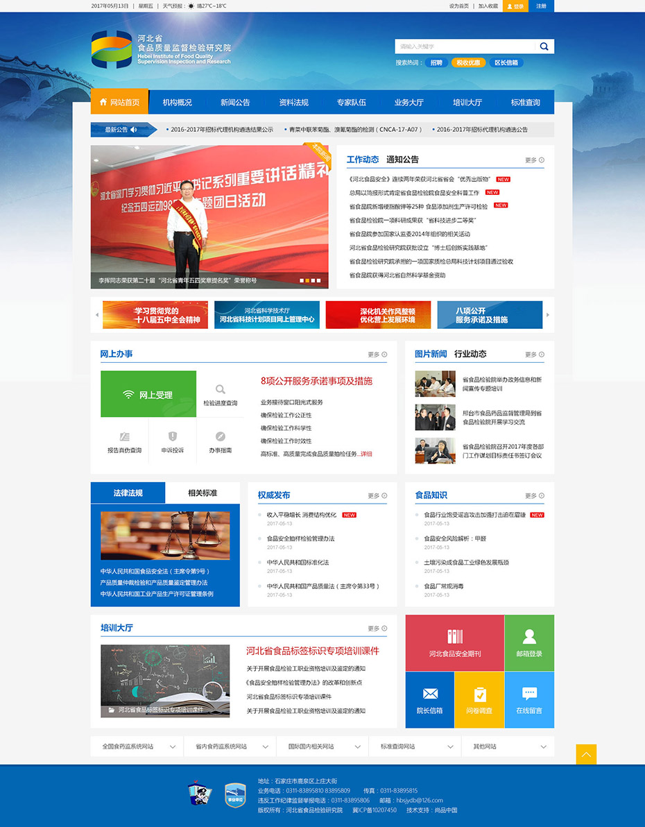 研究院网站首页设计