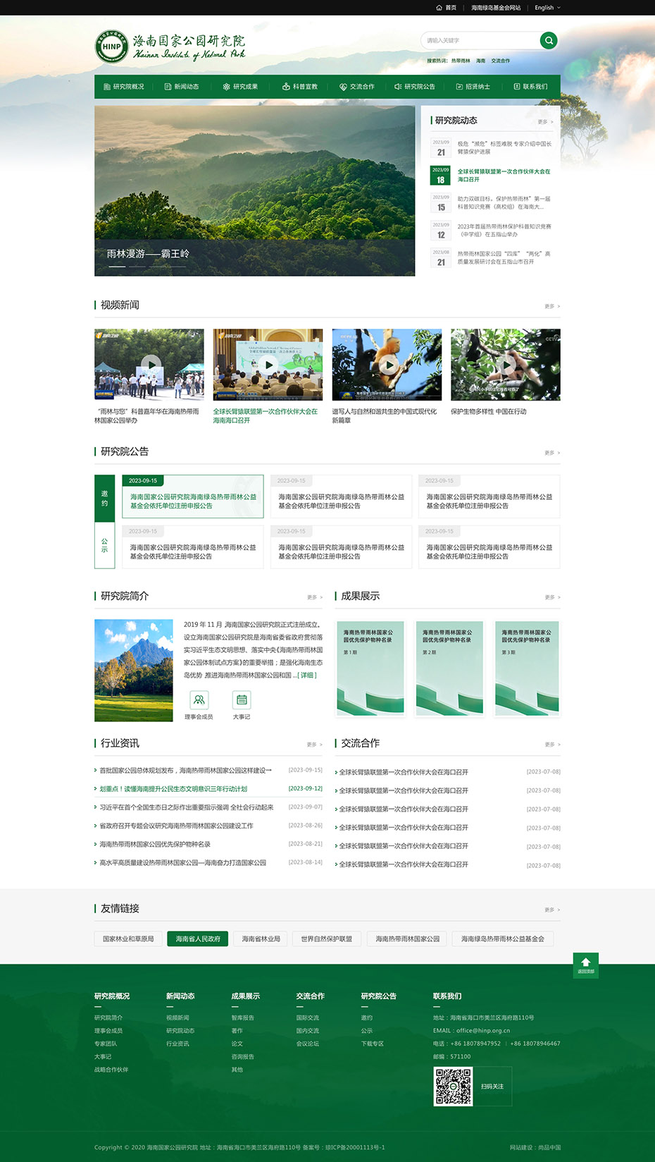 官网首页设计升级