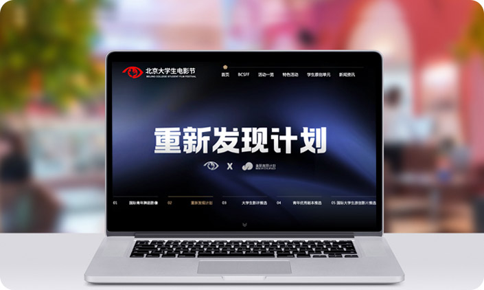 北京大学生电影节