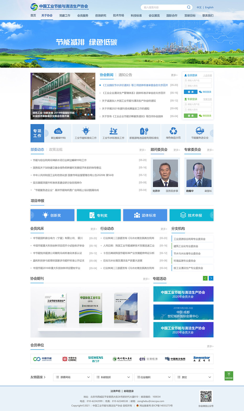 协会官网首页设计