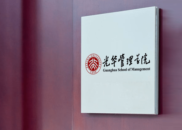 尚品再次承接北京大学光华管理学院第十九届北大光华新年论坛项目