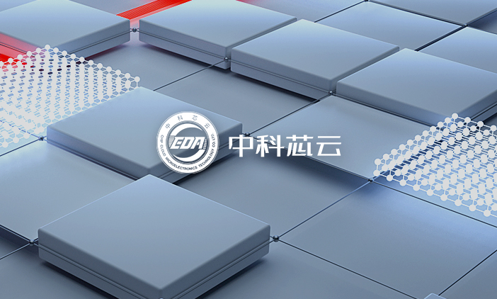 尚品签约中科芯云微电子网站建设项目