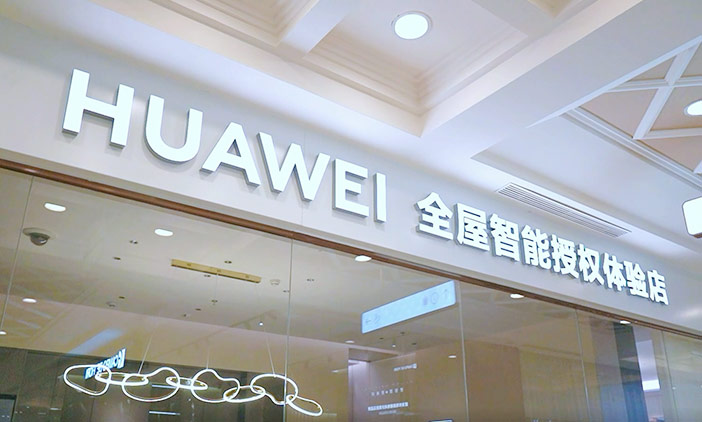 尚品中国签约中益德诚-华为全屋智能,助力品牌官网重新构建