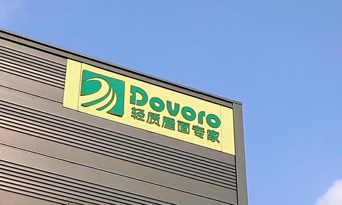 尚品中国携手多富瑞，共创新兴数字化品牌官网