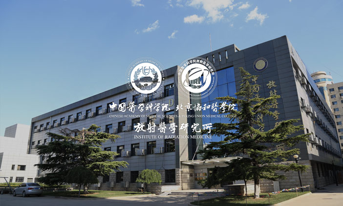 尚品中标中国医学科学院放射医学研究所官网建设